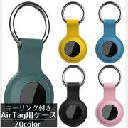 AirTag用カバー AirTag用ケース エアタグカバー キーリング付き キーホルダー ペット 犬 猫 イヌ ネコ 落下防止 紛失防止 シリコン ソフト カラバリ豊富