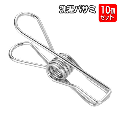 洗濯バサミ 洗濯ばさみ 10個セット ステンレス ピンチ ワイヤークリップ 商品画像