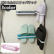 スリッパラック スリッパスタンド 壁掛け 折りたたみ式 スリム 3足収納 角度調整可能 簡単取付 スリッパ掛け ルームシューズラック 玄関 省スペース コンパクト シンプル 便利