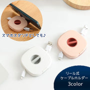 ケーブルホルダー コードリール式 充電ケーブル収納 イヤホンコード 巻き取り すっきり 便利 絡まない 携帯 持ち運び スマホスタンド イヤホン収納 整理 すっきり