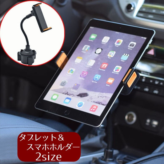 スマホスタンド 車載ホルダー 車用品 カーグッズ ドリンクホルダー フロントシート 商品画像