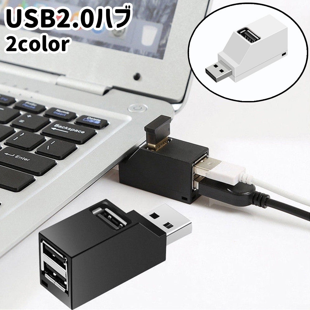 USB2.0ハブ 3ポート ケーブルなし ケーブルレス コードレス 線なし 小型 ストラップ付き シンプル パソコン PC USBポート 増設 直挿し コンパクト 持ち運び オフィス ビジネス