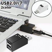 USB2.0ハブ 3ポート ケーブルなし ケーブルレス コードレス 線なし 小型 ストラップ付き シンプル パソコン PC USBポート 増設 直挿し コンパクト 持ち運び オフィス ビジネス