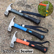 ペグハンマー ペグ抜き ストラップ付き アウトドア キャンプ テント張り テントアクセサリー 持ちやすい テント設営 ペグ打ち 野外 レジャー 登山 金づち 防災グッズ 多機能 運動会 便利グッズ ソロキャンプ