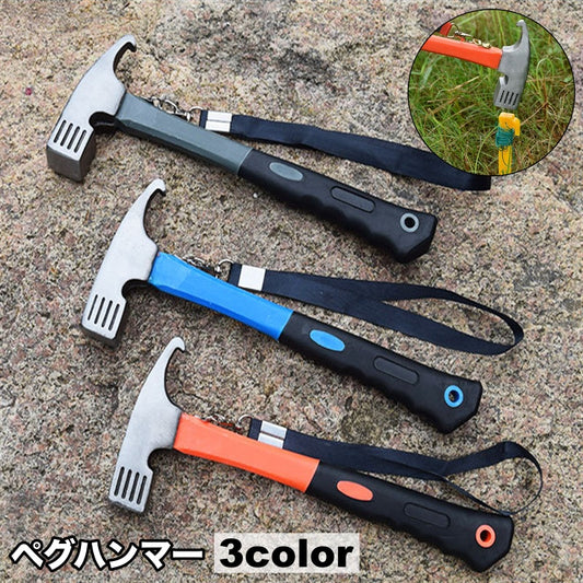 ペグハンマー ペグ抜き ストラップ付き アウトドア キャンプ テント張り 商品画像