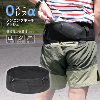 揺れない 腹巻 ランニングポーチ ウエストポーチ マラソンポーチ メッシュ 商品画像
