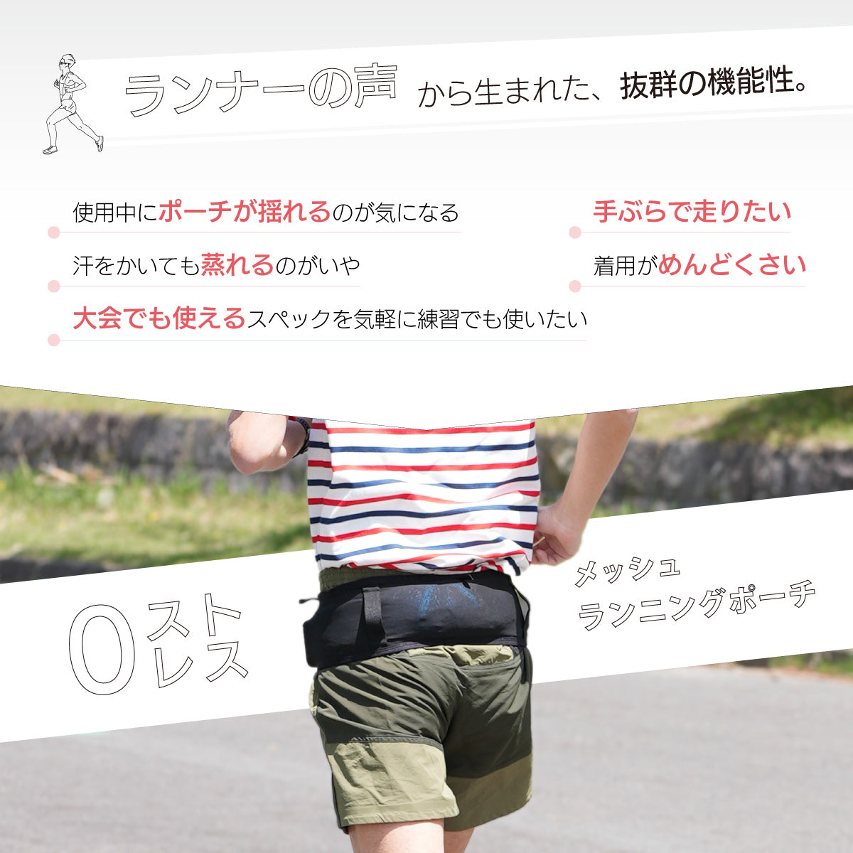 揺れない 腹巻 ランニングポーチ ウエストポーチ マラソンポーチ メッシュ 商品画像3