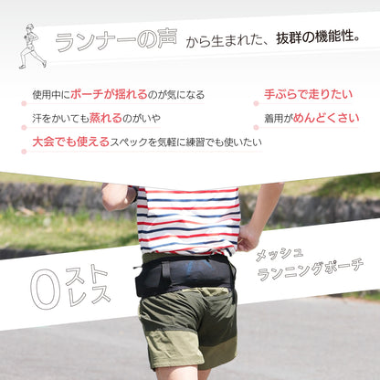 揺れない 腹巻 ランニングポーチ ウエストポーチ マラソンポーチ メッシュ 商品画像3