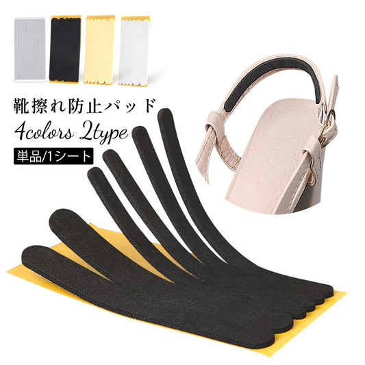 靴ずれ防止パッド バックストラップ用 単品 1シート ヒール用 クッション 商品画像