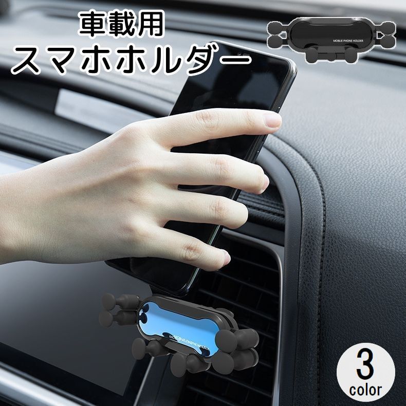 車用スマホホルダー カー用品 車載 スマホスタンド 携帯ホルダー エアコン吹き出し口 送風口 簡単取り付け iPhone Galaxy シンプル 便利 カーアクセサリー