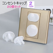 コンセントキャップ 20個セット コンセントカバー コンセントガード 2つ穴 3つ穴 ベビー用品 セーフティーグッズ 赤ちゃん ベビー 乳幼児 ペット いたずら対策 ほこり除け 感電防止 簡単 便利 シンプル 白 ホワイト
