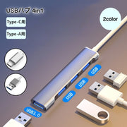 USBハブ Type-C用 Type-A用 4in1 TypeC用 タイプC用 パソコン周辺機器 パソコンアクセサリー 4ポート シルバーカラー グレー コネクタ USB3.0用 コンパクト