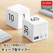 キッチンタイマー 電池式 キューブ型 サイコロ型 カウントダウン 料理 学習 勉強 子供部屋 卓上 おしゃれ インテリア ギフト プレゼント