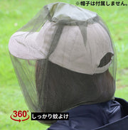 虫除けネット 虫よけネット 防虫ネット ヘッドネット 蚊帳 蚊よけ カバー 顔 頭 メッシュ アウトドア 釣り ガーデニング