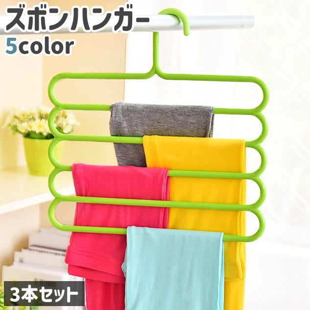 収納ハンガー ズボンハンガー 3本セット 5段 白 緑 茶色 シンプル ズボン ボトムス パンツ タオル ベルト ネクタイ クローゼット 収納 ハンガー
