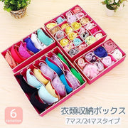 衣類収納ボックス 下着収納ケース 仕切りボックス 7マス 24マス 靴下 ソックス ブラジャー パンツ ショーツ 整理整頓 便利