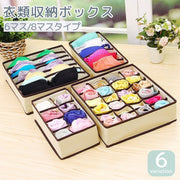 衣類収納ボックス 下着収納ケース 仕切りボックス 6マス 8マス 靴下 ソックス ブラジャー パンツ ショーツ 整理整頓 便利