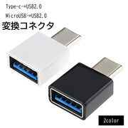 type-c to USB2.0 microUSB to USB2.0 変換アダプター 変換コネクター データ移行 転送 バックアップ 充電ケーブル スマートフォン スマホ 携帯 タブレット コンパクト 持ち運び