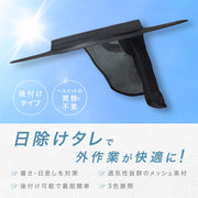 日除けタレ ヘルメット用 ツバ つば 日焼け対策 紫外線対策 作業用ヘルメット 日除けカバー ネックカバー メッシュ 工事 建設業 外作業 業務用 無地 シンプル メンズ レディース