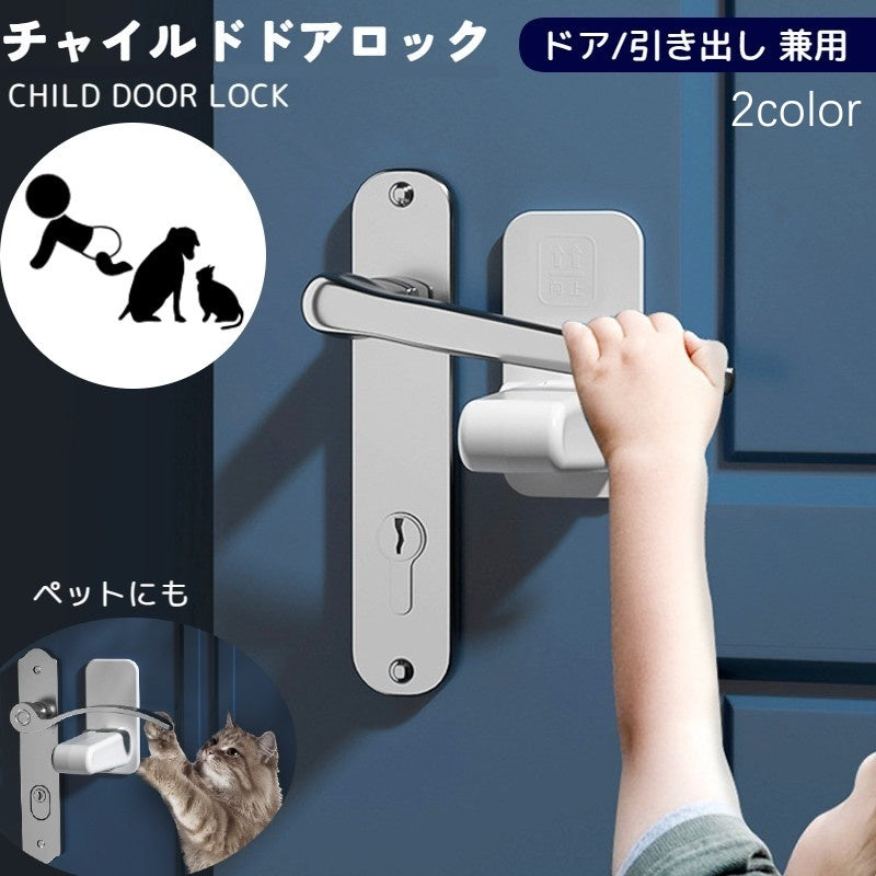 チャイルドロック ドアロック ベビー ベビーロック 扉 ドア 鍵 カギ 冷蔵庫 棚 引出し 赤ちゃん 子供 いたずら防止 けが防止 ペット 脱走防止 猫 ネコ ホワイト 白 シンプル トイレ キッチン 引き出し 寝室