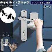 チャイルドロック ドアロック ベビー ベビーロック 扉 ドア 鍵 カギ 冷蔵庫 棚 引出し 赤ちゃん 子供 いたずら防止 けが防止 ペット 脱走防止 猫 ネコ ホワイト 白 シンプル トイレ キッチン 引き出し 寝室