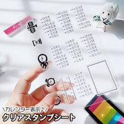 クリアスタンプシート スタンプ デザインスタンプ シート はんこ ハンコ カレンダー スケジュール 透明 クリア 手帳 オリジナル 手作り 日付 おしゃれ かわいい