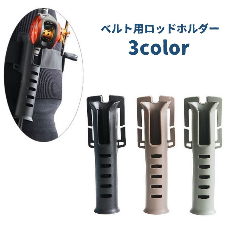 ロッドホルダー 釣り竿ホルダー 内径3.5cm ベルト用 腰ベルト装着 釣り フィッシング ハンズフリー ランガン 便利 ロッドスタンド シンプル 釣り用品 釣り具 軽量 竿置き