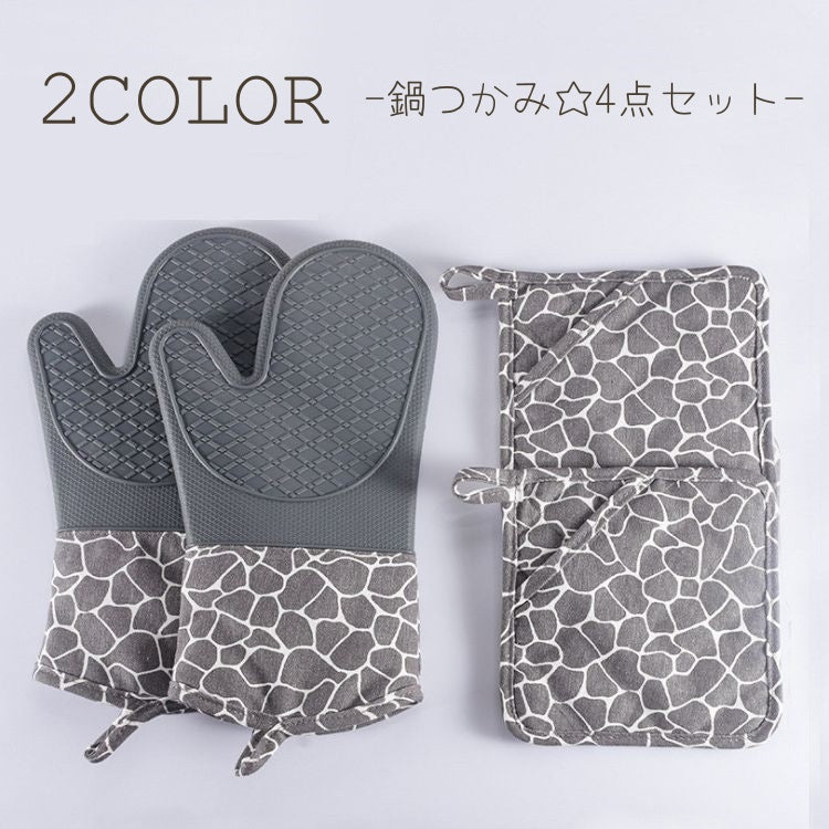 鍋つかみ 鍋敷き 4点セット シリコン製 耐熱 ミトン コースター おしゃれ かわいい アニマル柄 布 四角 スクエア キッチン シリコンマット