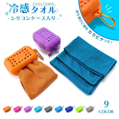 冷感タオル クールタオル ケース付き 冷却タオル ひんやりタオル カラビナ付き 商品画像