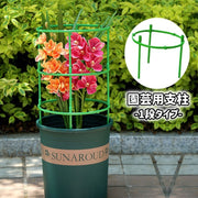 園芸用支柱 リング支柱 組み立て式 1段 植木鉢用 花 観葉植物 ガーデニング 円柱型 フラワー 支柱 花支え サポート フレーム 簡単取付 再利用 つる 野菜 植物 栽培 家庭菜園 植物サポート 高さ調節可能