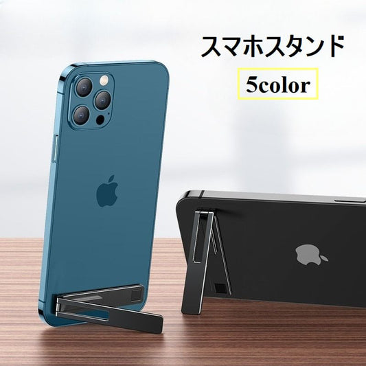 スマホスタンド キックスタンド 折りたたみ 薄型 スリム 軽量 商品画像