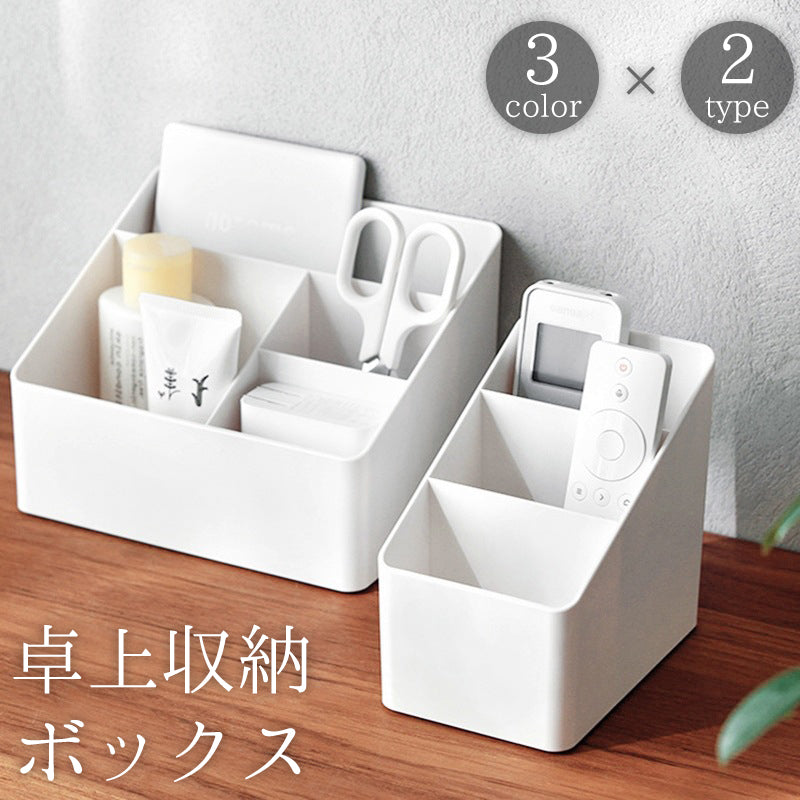 卓上収納ボックス 収納ケース ペンスタンド ペン立て 仕切り付き 小物入れ 机上 デスク 整理 整頓 文房具 リモコン デスクオーガナイザー 無地 単色 シンプル