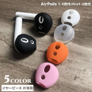 イヤーピース 片耳用 イヤホンカバー イヤーチップ AirPods エアポッズ 第1世代 第2世代 Pro Pro第2世代 単品 シリコン コンパクト フィット 滑り止め 白 黒