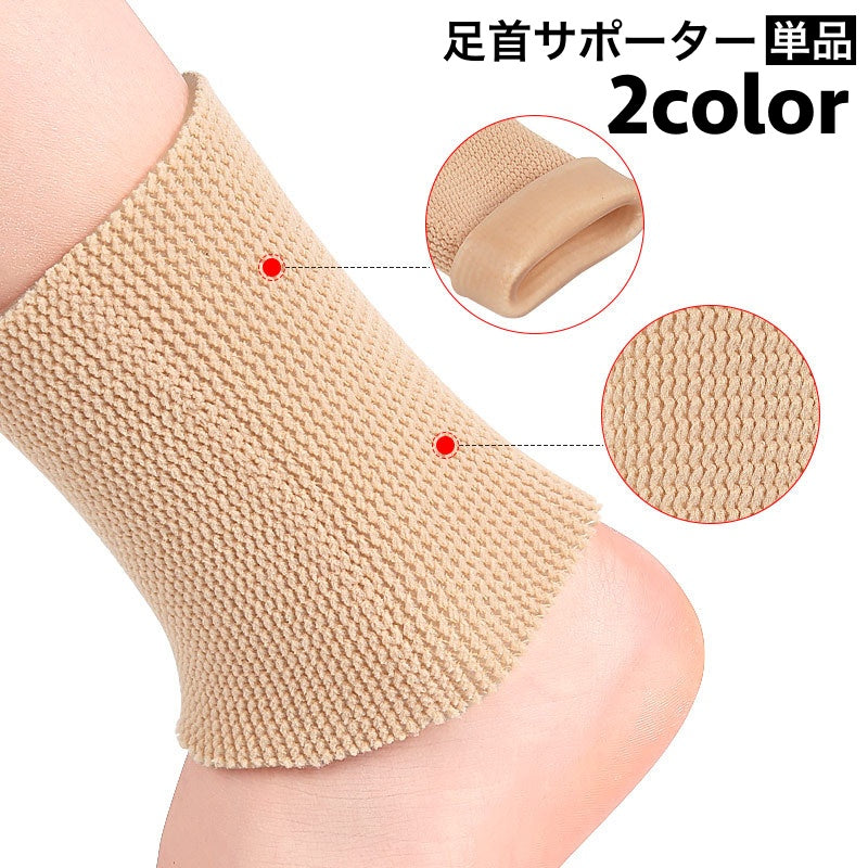 足首サポーター アンクルサポーター 足首保護 単品 1個 伸縮性 保護 レディース メンズ 男女兼用 スポーツ ランニング バスケ サッカー 登山 アウトドア 無地 シンプル スポーツケア用品