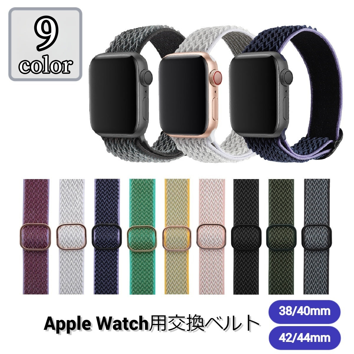 腕時計ベルト apple watch 交換用ベルト アップルウォッチ用 スマートウォッチ用 互換ベルト バンド ユニセックス 男女兼用 メンズ レディース ナイロン 着せ替え シンプル おしゃれ