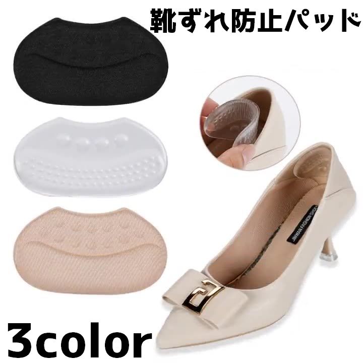 靴ずれ防止パッド 靴擦れ防止 1ペア 靴擦れ パッド 踵 かかと インソール レディース 女性 パンプス ヒール 靴 靴ケアグッズ 靴ケア用品