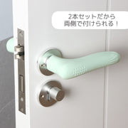 ドアノブカバー グリップクッション 2本 シリコン レバー ドアハンドル 静電気防止 傷防止 防衝突 滑らない 柔らかい 柔軟