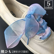靴紐 靴ひも 2本セット 1足分 レース リボン グラデーション レディース 女性 女の子 付け替え 交換 シューレース 可愛い おしゃれ スニーカー シューズ