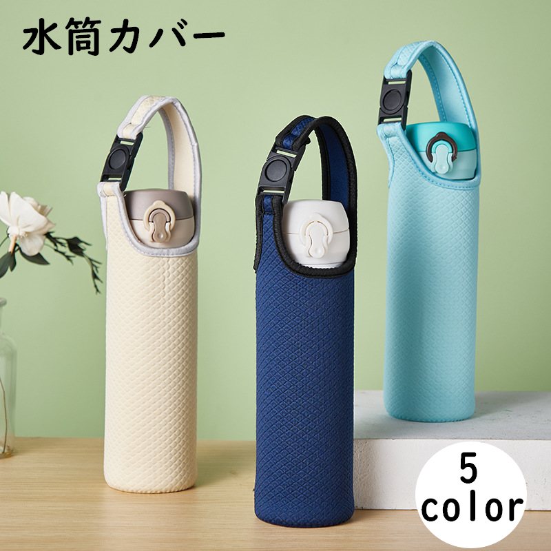 水筒カバー ペットボトルカバー 550ml ペットボトルホルダー 保護カバー バックル 商品画像