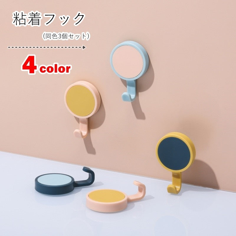 粘着フック ウォールフック 3個セット 壁面収納 収納雑貨 インテリア小物 生活雑貨 シール接着式 シールタイプ 360度回転 防水 ラウンド 丸形 無地 ツートンカラー イエロー ピンク ネイビー シンプル カジュアル ポップ 可愛い キュート おしゃれ キッチン 台所 バスルーム お風呂場 洗面所 リビング 玄関 寝室 子ども部屋