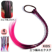 エクステ ゴム付き 三つ編み キッズ ジュニア 子供用 ヘアアクセサリー グラデーション カラフル ダンス 発表会 ヘアアレンジ