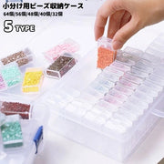 ビーズ収納ケース 収納ボックス 64個 56個 48個 40個 32個 小物入れ 小分け クリア 透明 ネイル パーツ アクセサリー 整理 保存 手芸 DIY