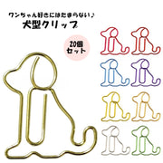 クリップ 20個セット 文房具 ステーショナリー 事務用品 雑貨 犬 イヌ カラフル かわいい おしゃれ