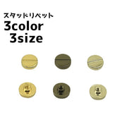 スタッドリベット ネジバックリベット レザースタッド ニップルリベット クラフト パーツ レザークラフト 留め具 バックル ハンドメイド DIY 材料 おしゃれ