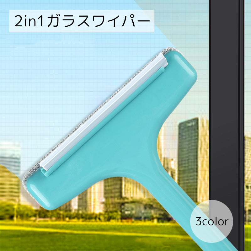 ガラスワイパー 2in1 掃除用品 ブルー グリーン オレンジ 水切り 汚れ落とし 効率的 伸縮可能 引っ掛けられる