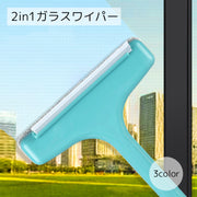 ガラスワイパー 2in1 掃除用品 ブルー グリーン オレンジ 水切り 汚れ落とし 効率的 伸縮可能 引っ掛けられる