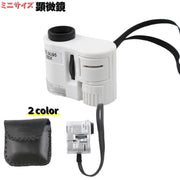 顕微鏡 ポータブル顕微鏡 60倍 ミニサイズ LEDライト UVライト ケース付き 持ち歩き リチウム 電池式 屋外 観察 植物