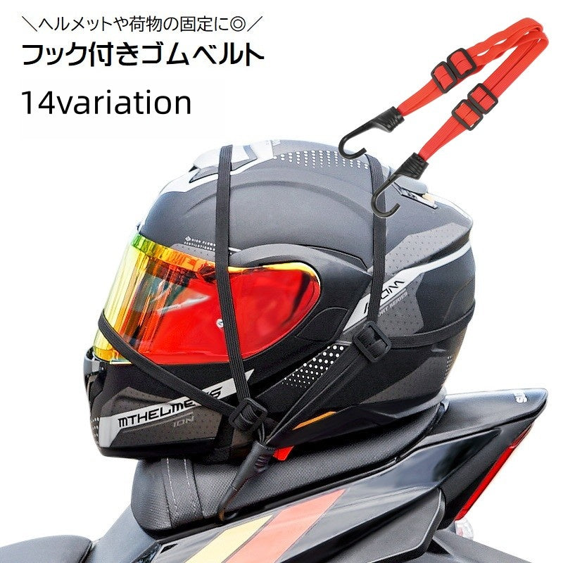 ゴムバンド バイク用 荷台用 ヘルメット用 フック付き 固定ベルト ヘルメットアクセサリー ゴムロープ 自転車用 ゴム紐 荷締め ヘルメットロープ ストラップ 荷物固定ベルト ゴムベルト 単品 長さ調節可 反射材 60cm 90cm 便利グッズ バイク用品 自転車用品 シンプル カジュアル 黒 赤 緑 青 黄 橙