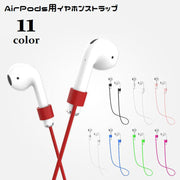イヤホンストラップ AirPods用 ネックストラップ 首掛け ワイヤレスイヤホン用 イヤホンアクセサリー イヤホンホルダー シリコン 落下防止 紛失防止 エアーポッズ用 シンプル お出掛け