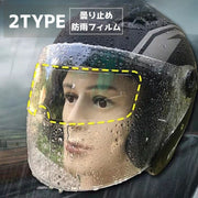 曇り止めフィルム 防雨フィルム バイク用品 ヘルメット 曇り止め 防曇 雨 視界 曇り止めシート シールド くもり止め ヘルメットフィルム フィルム 曇らない